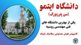 دانشگاه ایتمو سن پترزبورگ ITMO