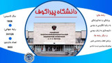دانشگاه پیراگوف مسکو ( دانشگاه پیراگوا ) روسیه 2025